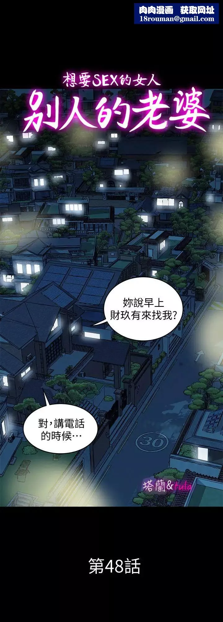 別人的老婆第48話-(第2季)老公，求你不要這樣