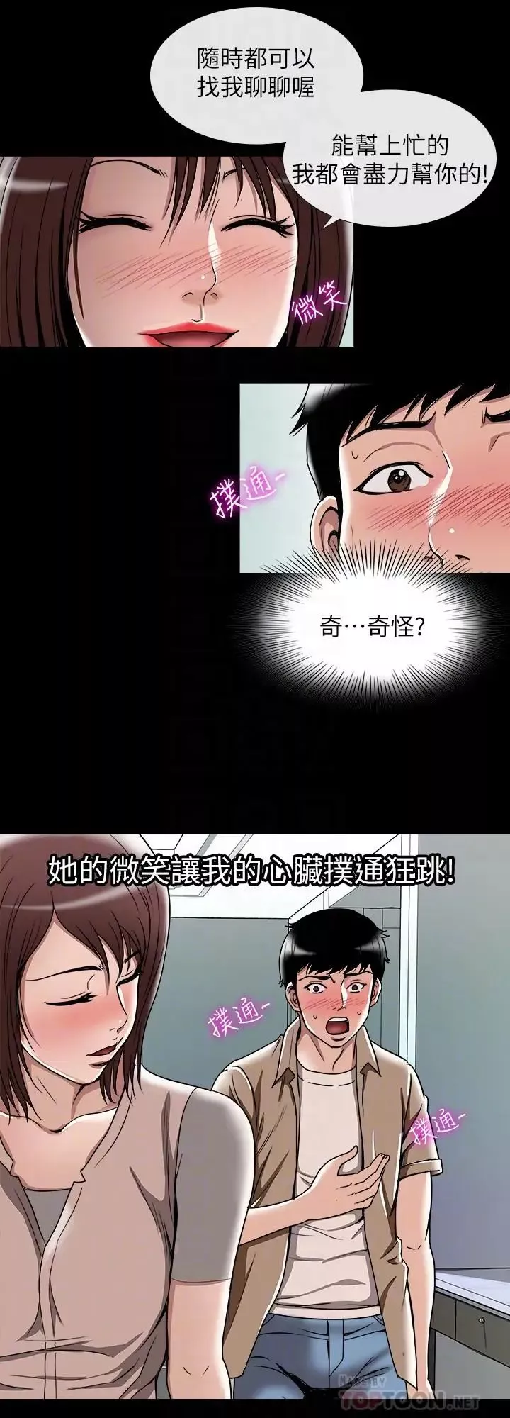 別人的老婆第48話-(第2季)老公，求你不要這樣