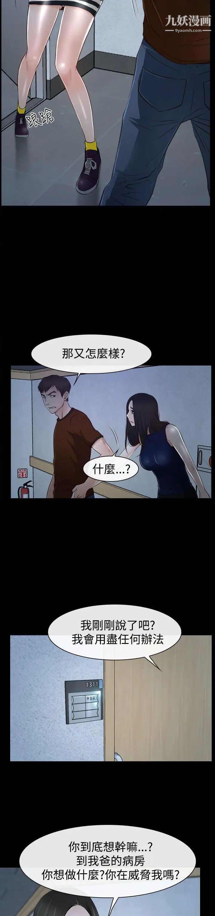 猜不透的心第34話