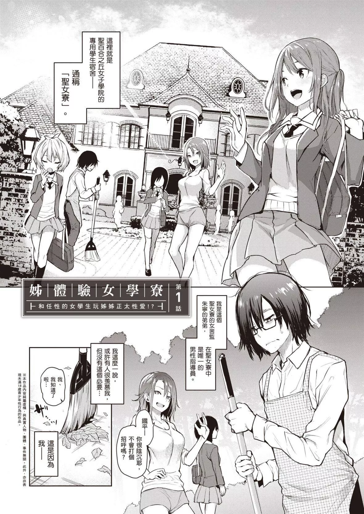 [みちきんぐ]姉體験女學寮～LimitedEdition～[中國翻訳][DL版][みちきんぐ]姉體験女學寮～LimitedEdition～[中國翻訳][DL版]