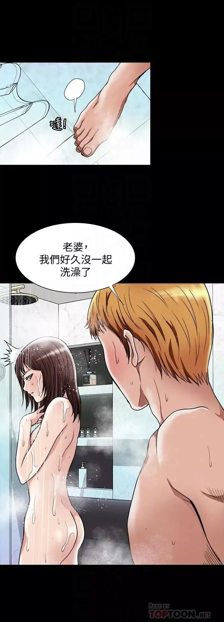 別人的老婆第48話-(第2季)老公，求你不要這樣