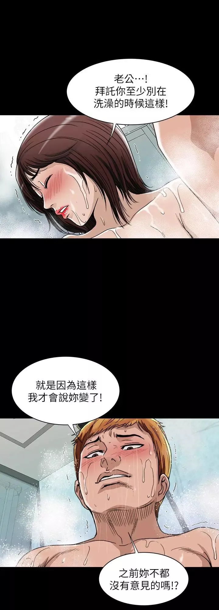 別人的老婆第48話-(第2季)老公，求你不要這樣