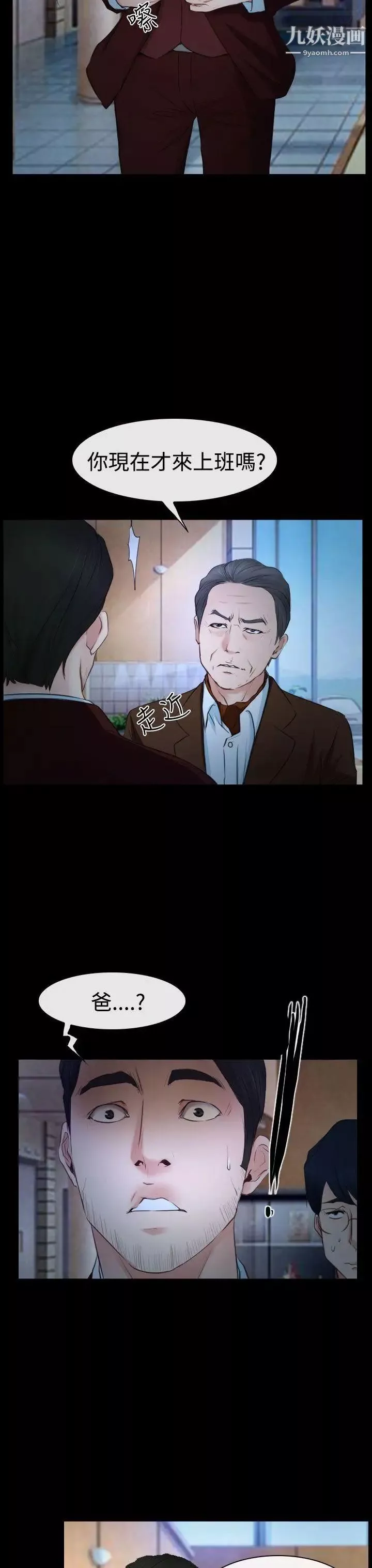 猜不透的心第34話
