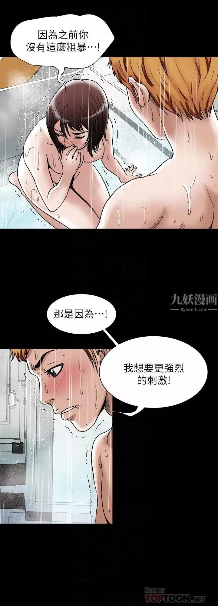 別人的老婆第48話-(第2季)老公，求你不要這樣
