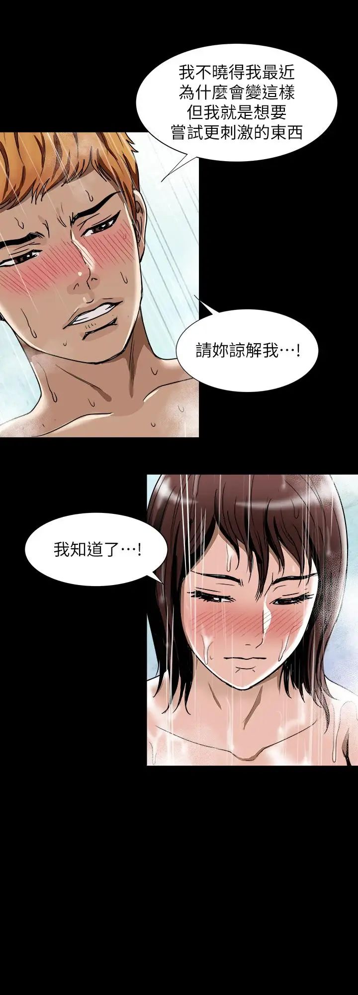 别人的老婆第48话-(第2季)老公，求你不要这样