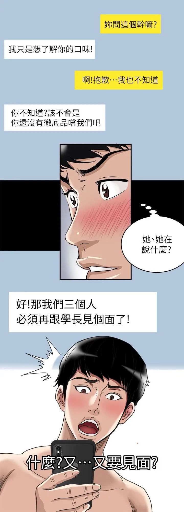 别人的老婆第48话-(第2季)老公，求你不要这样