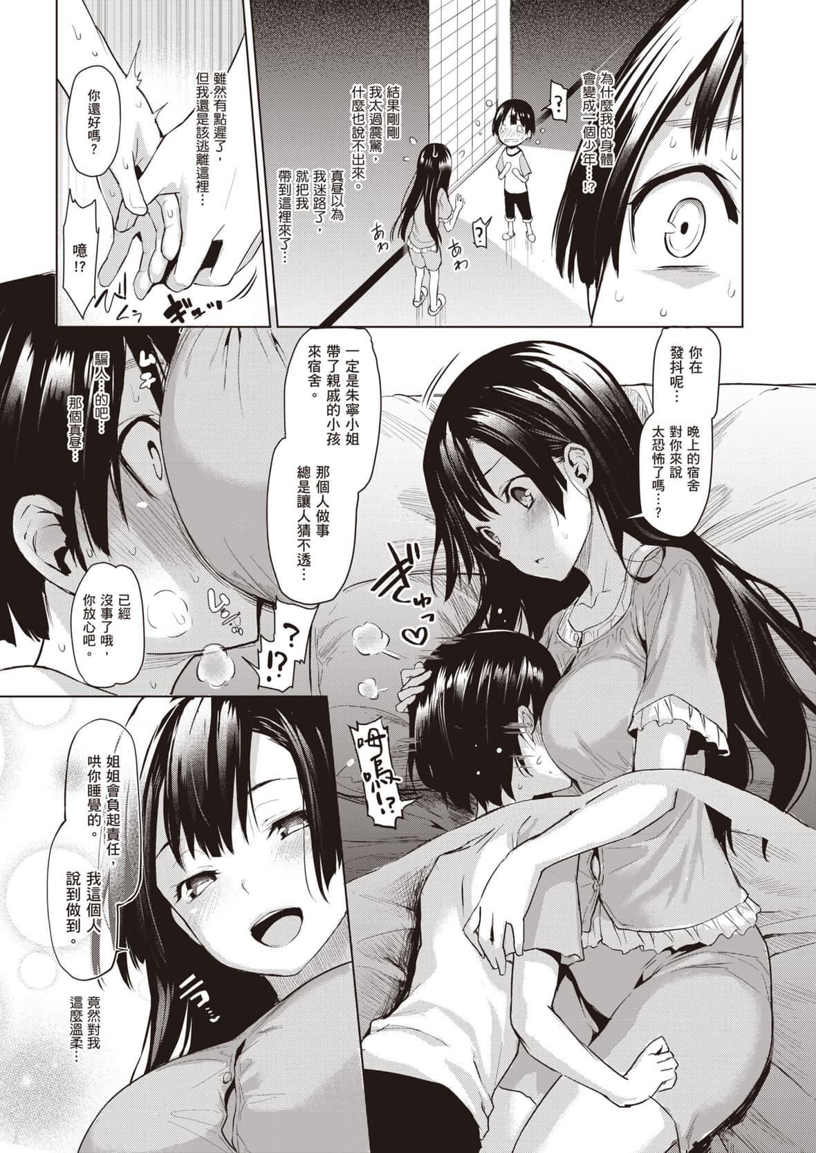 [みちきんぐ]姉体験女学寮～LimitedEdition～[中国翻訳][DL版][みちきんぐ]姉体験女学寮～LimitedEdition～[中国翻訳][DL版]