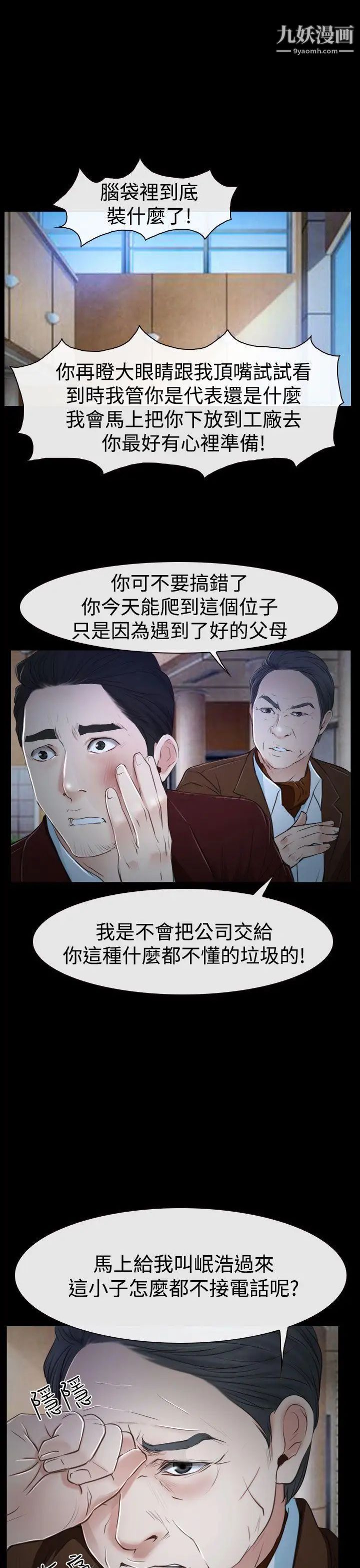 猜不透的心第34话