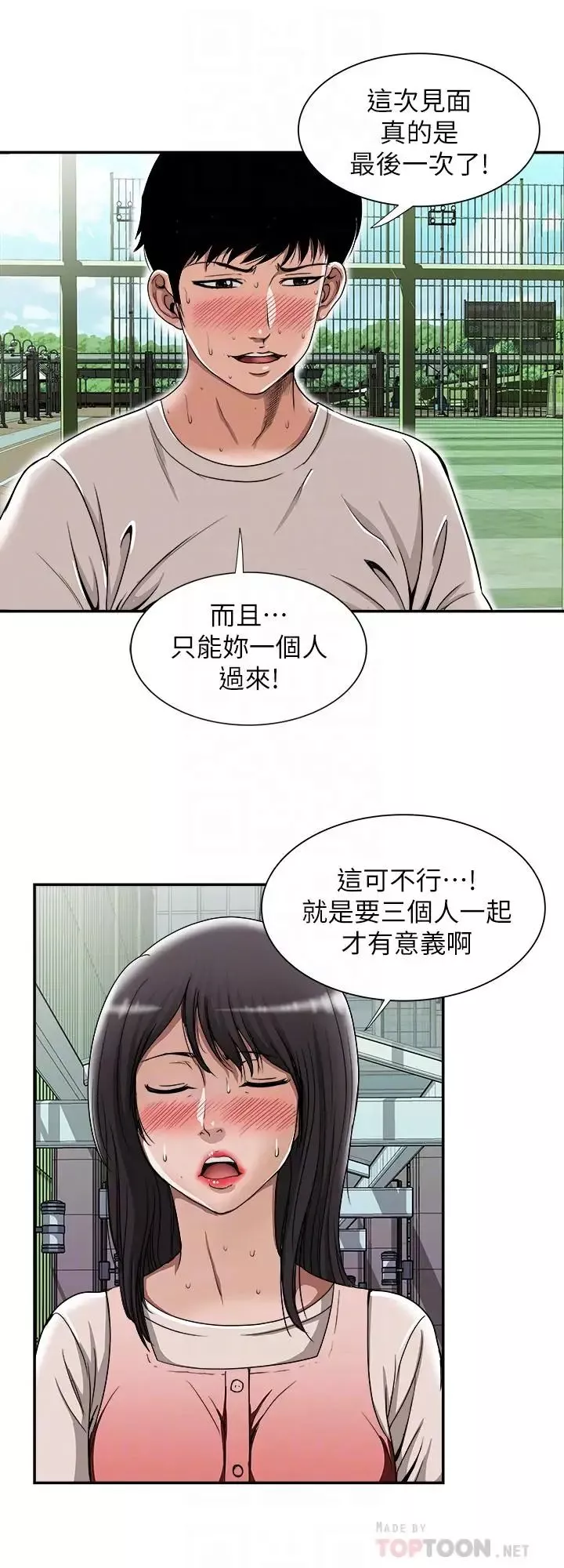 別人的老婆第49話-(第2季)多人運動
