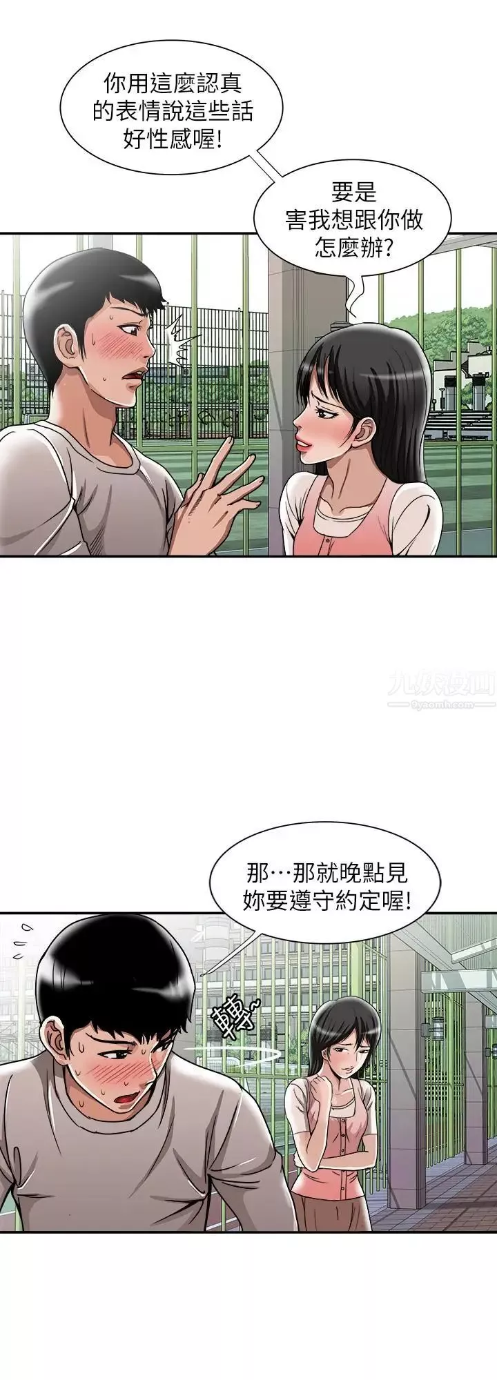 別人的老婆第49話-(第2季)多人運動