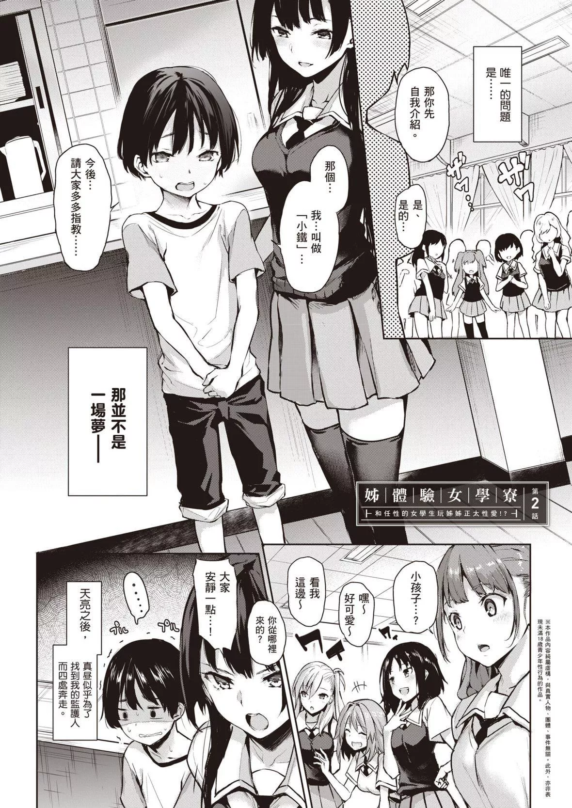 [みちきんぐ]姉體験女學寮～LimitedEdition～[中國翻訳][DL版][みちきんぐ]姉體験女學寮～LimitedEdition～[中國翻訳][DL版]