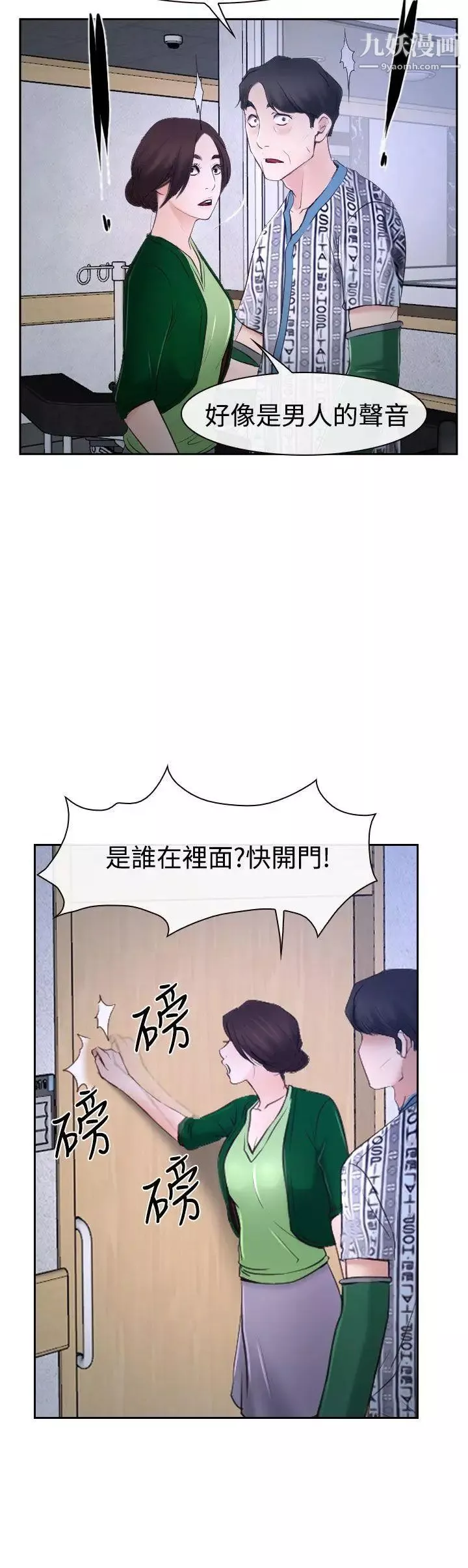 猜不透的心第35話