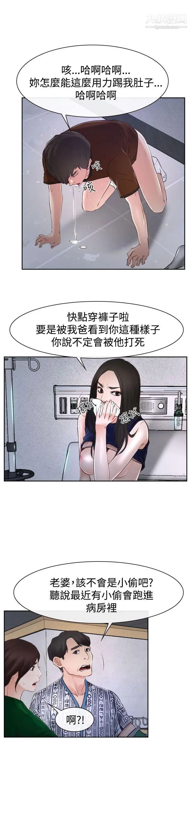 猜不透的心第35话