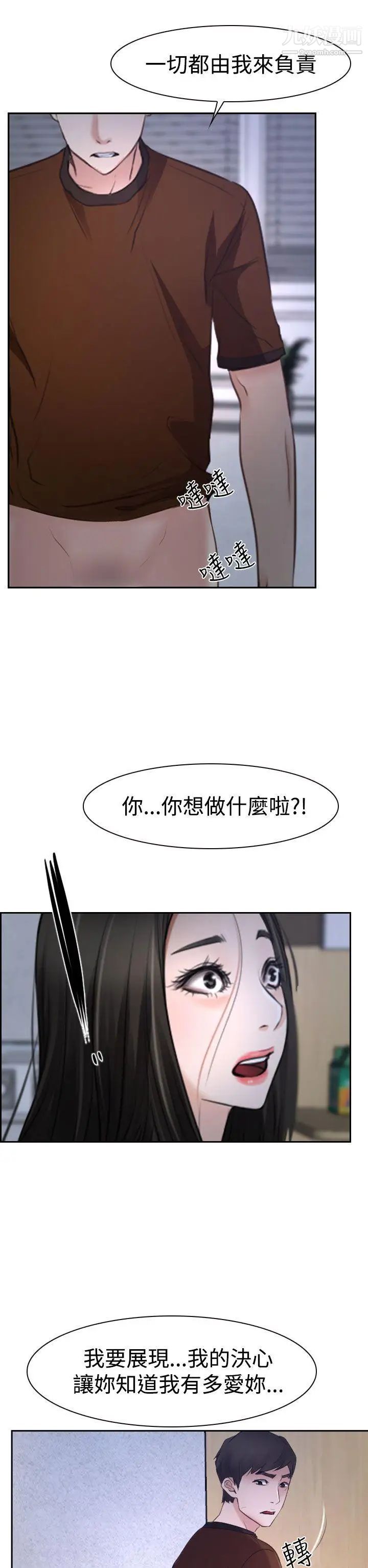 猜不透的心第35話