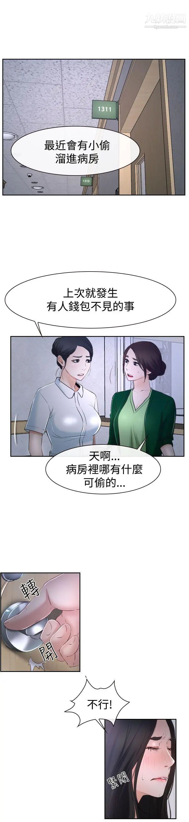 猜不透的心第35話