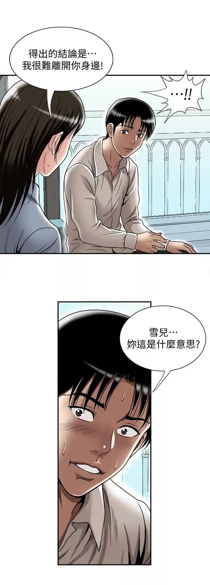 別人的老婆第50話-(第2季)野獸般的絕頂高潮