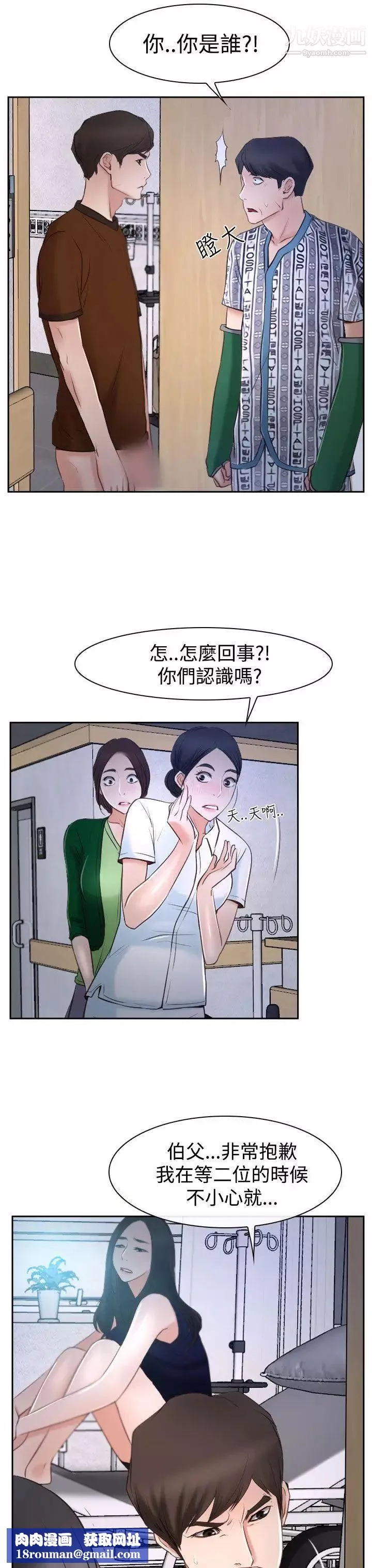 猜不透的心第35話