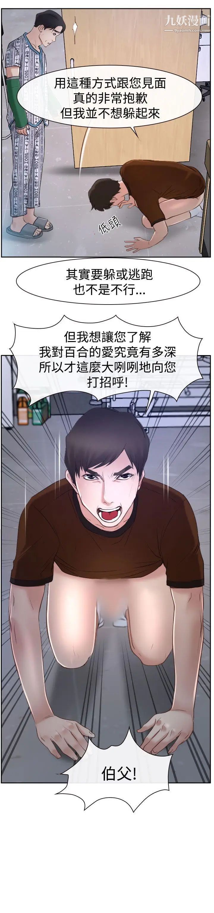 猜不透的心第35話