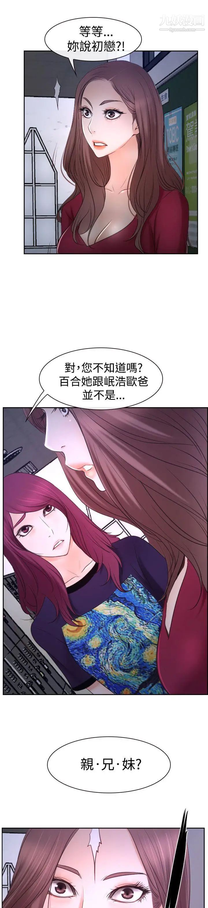 猜不透的心第35话
