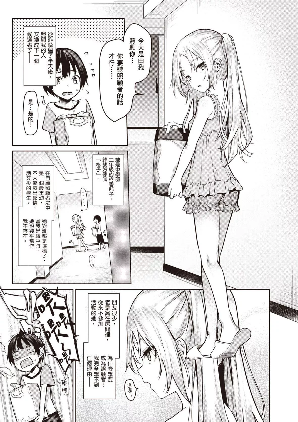 別人的老婆第51話-(第2季)前妻的熱情服務