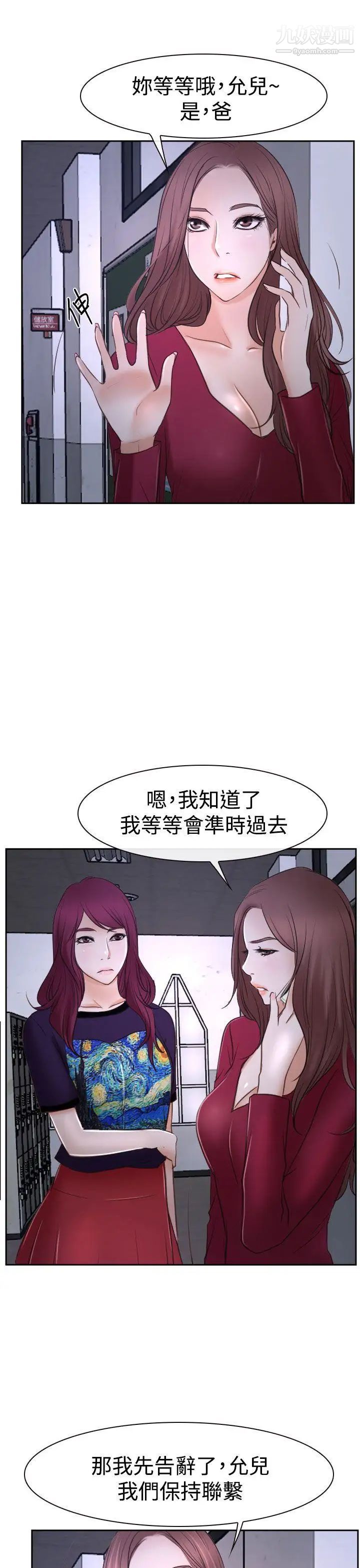猜不透的心第35話