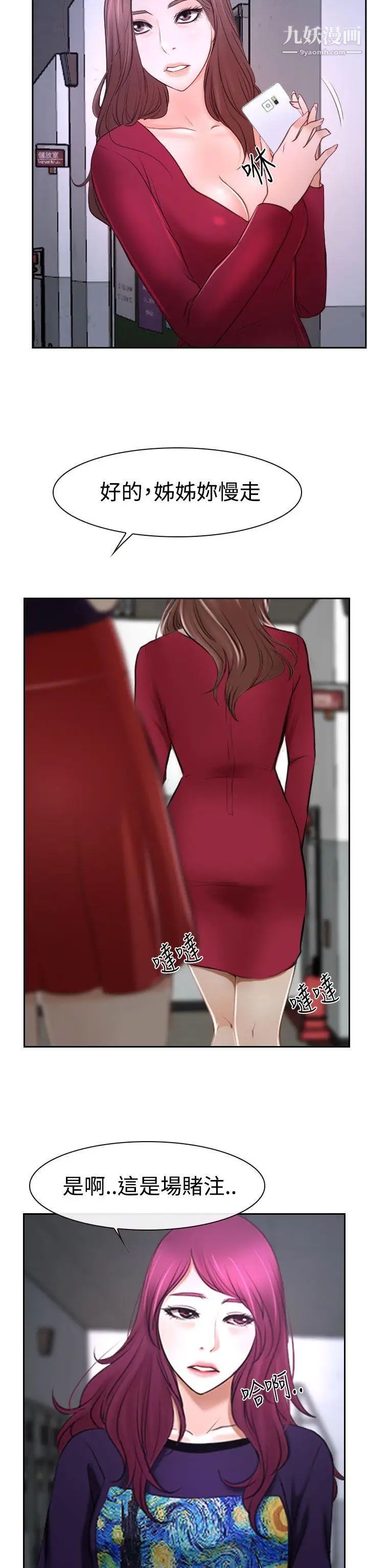 猜不透的心第35話