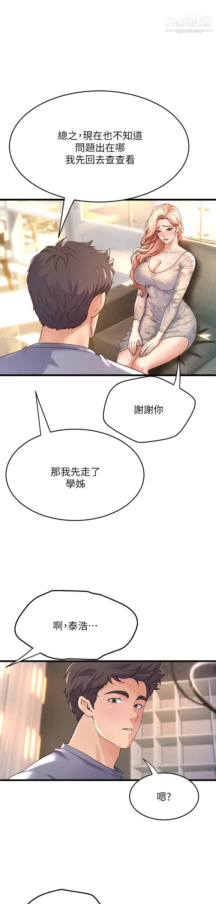 舞蹈系学姊们第12话-两人的情色秘密