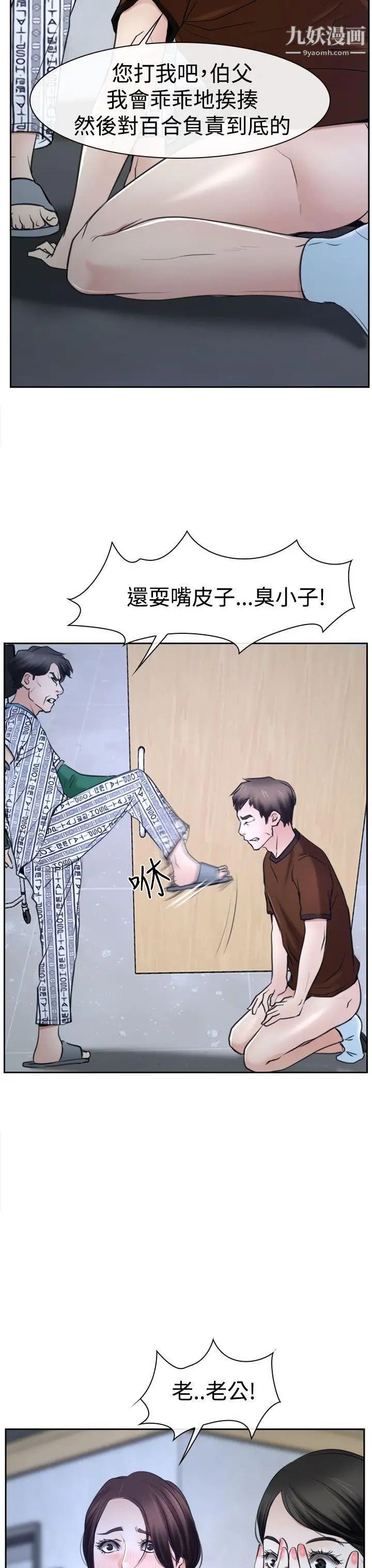 猜不透的心第36話