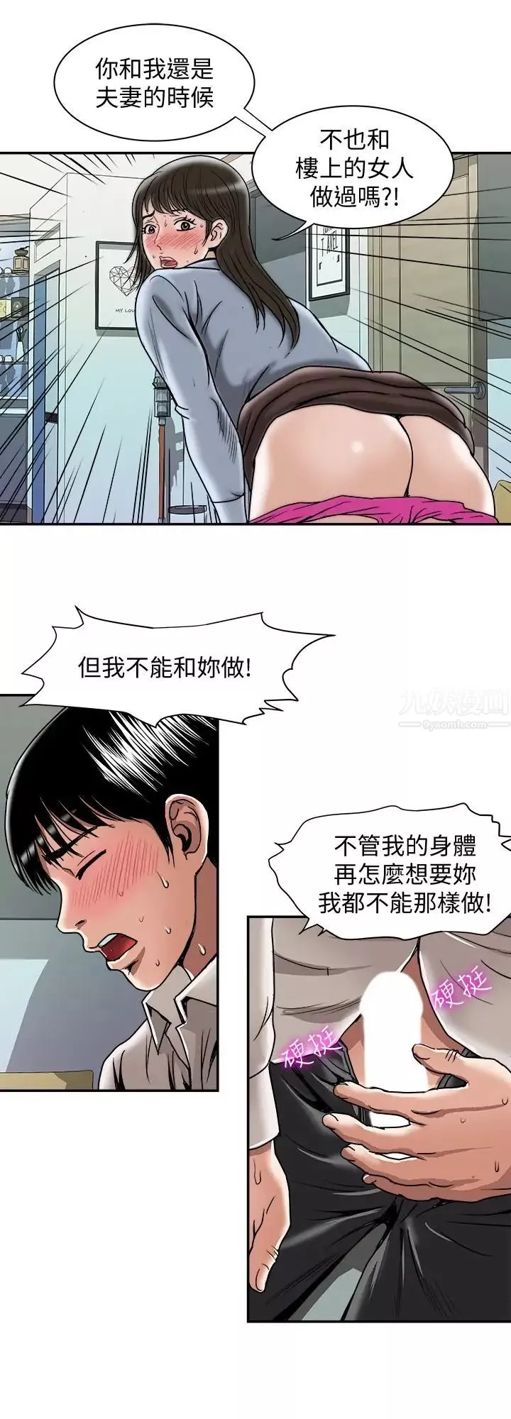 別人的老婆第51話-(第2季)前妻的熱情服務