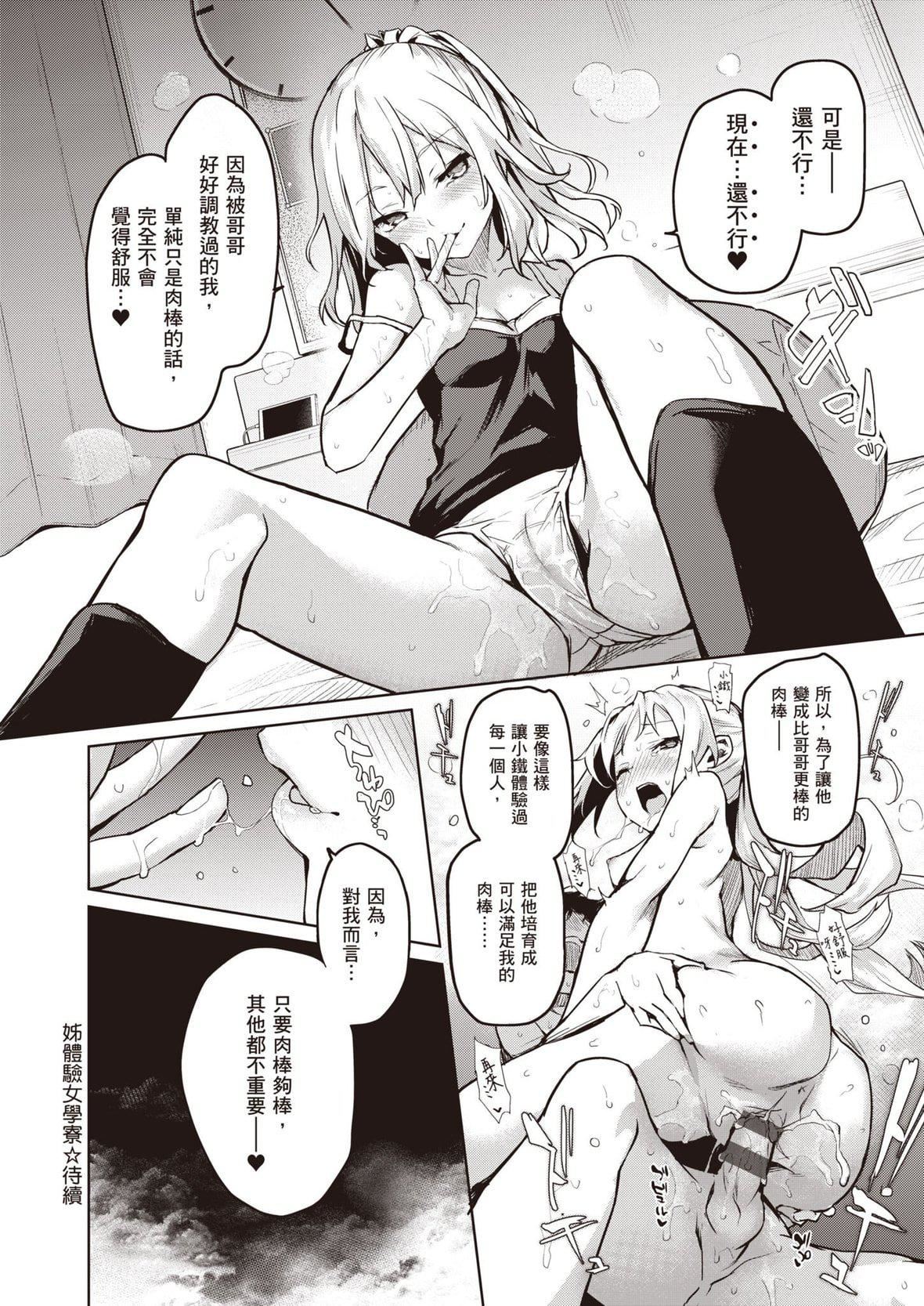[みちきんぐ]姉体験女学寮～LimitedEdition～[中国翻訳][DL版][みちきんぐ]姉体験女学寮～LimitedEdition～[中国翻訳][DL版]