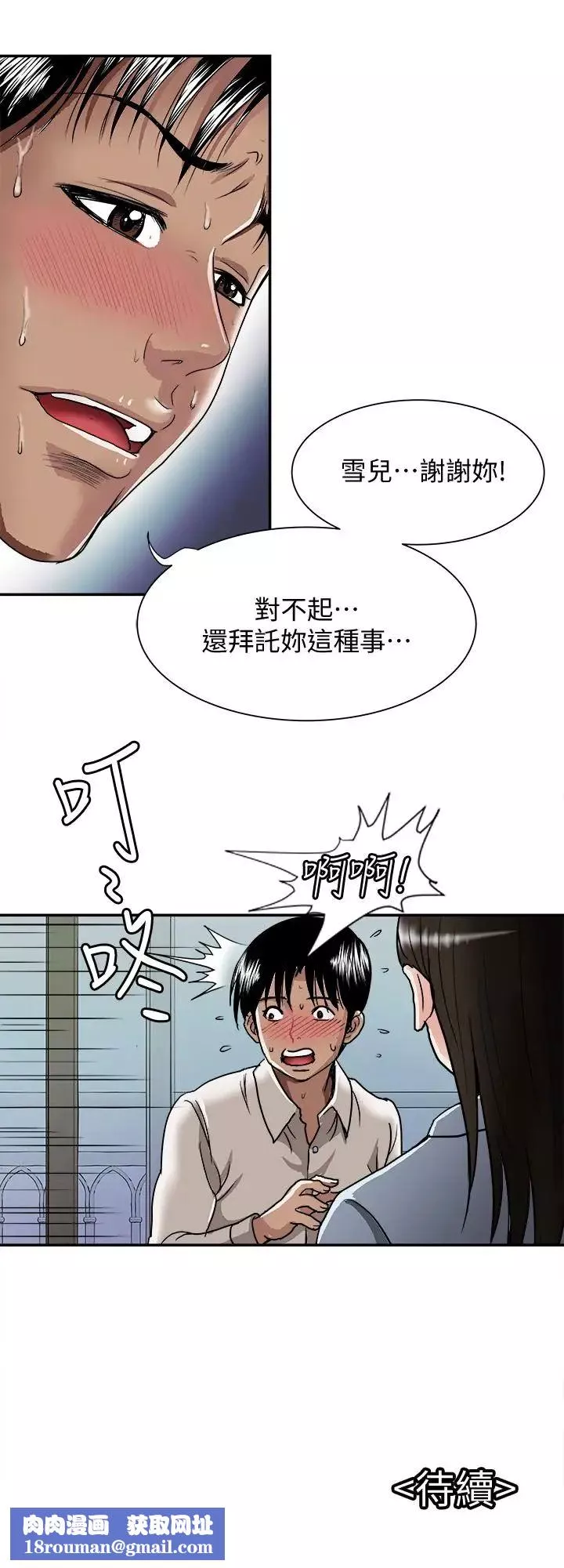 別人的老婆第51話-(第2季)前妻的熱情服務