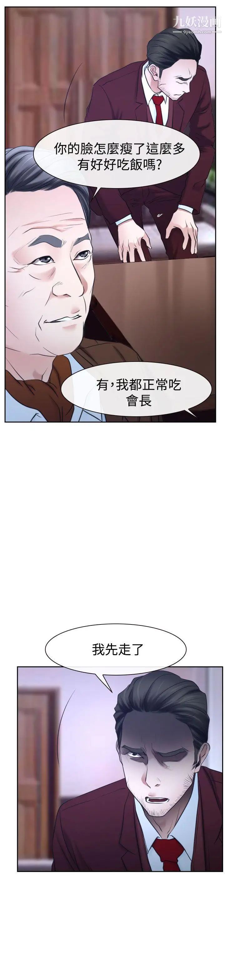 猜不透的心第36話