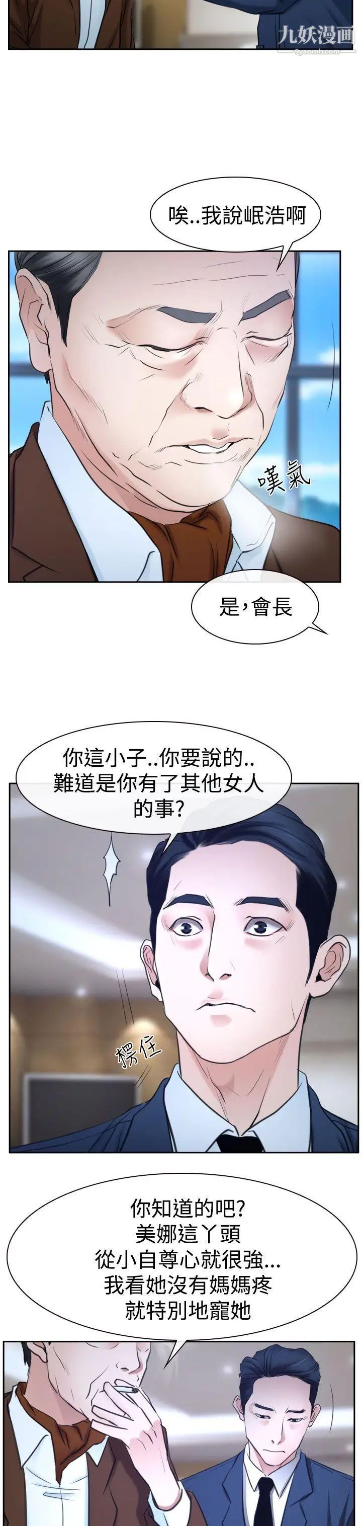 猜不透的心第36話