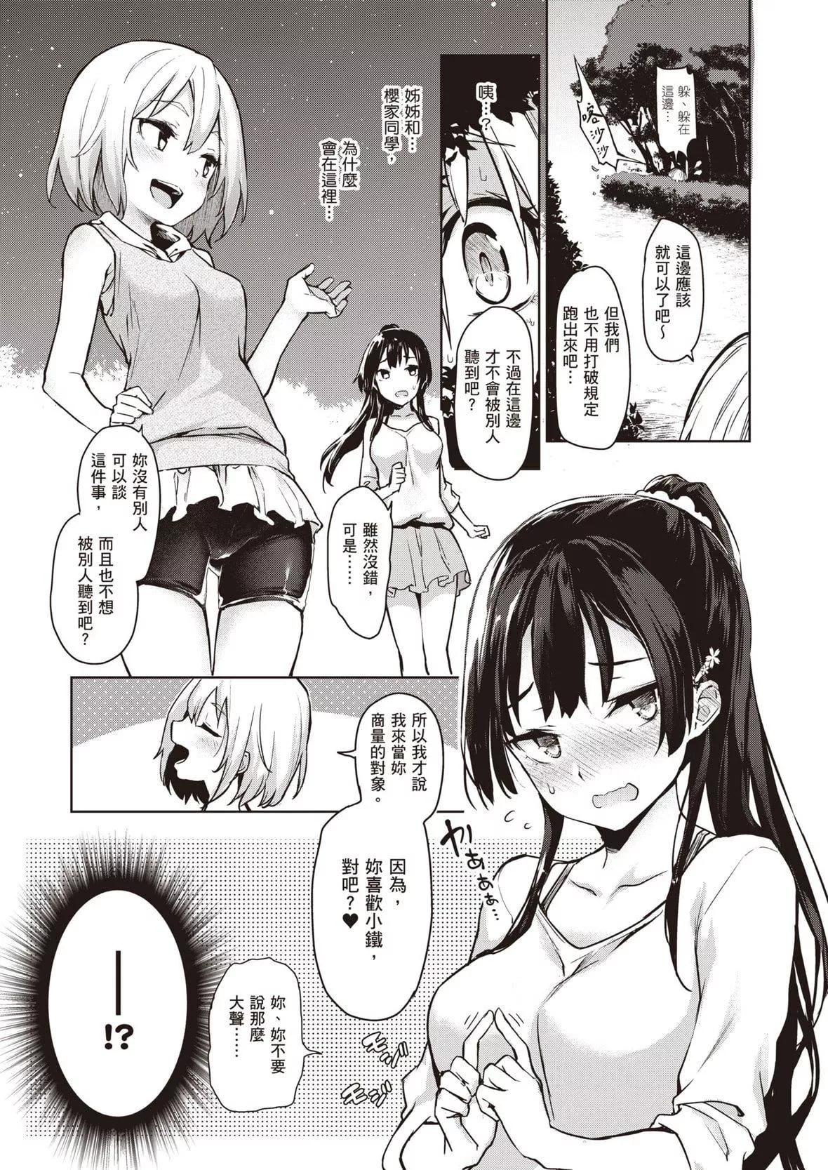 [みちきんぐ]姉體験女學寮～LimitedEdition～[中國翻訳][DL版][みちきんぐ]姉體験女學寮～LimitedEdition～[中國翻訳][DL版]