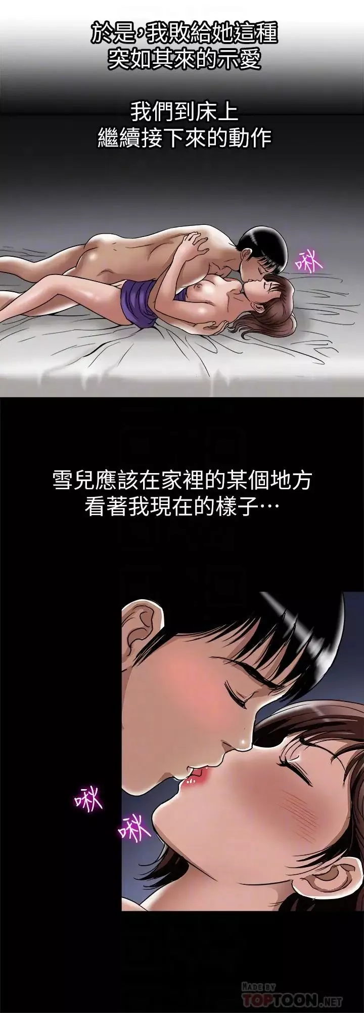 別人的老婆第52話-(第2季)做愛的聲音都被聽到了