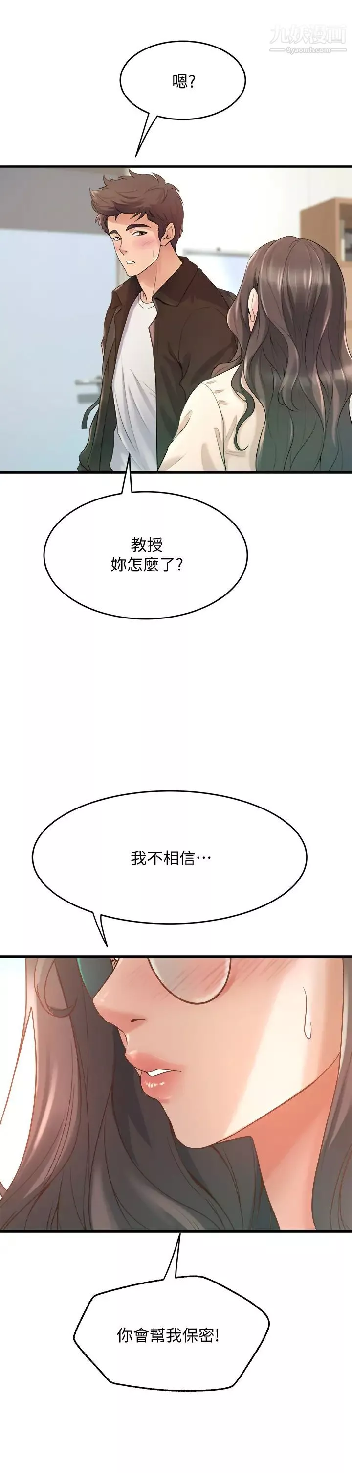 舞蹈系學姊們第13話-都是你害我心癢難耐
