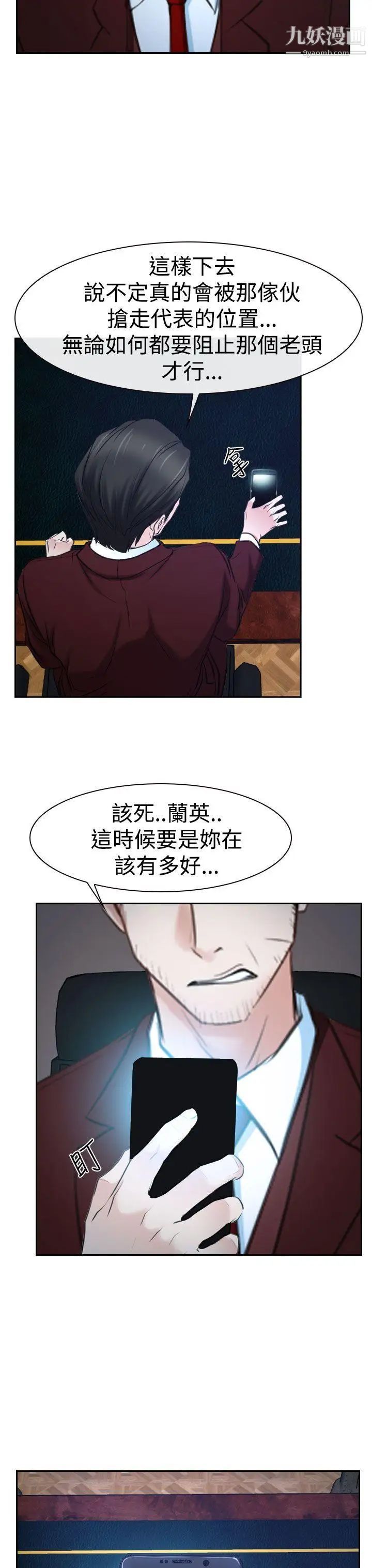 猜不透的心第36話