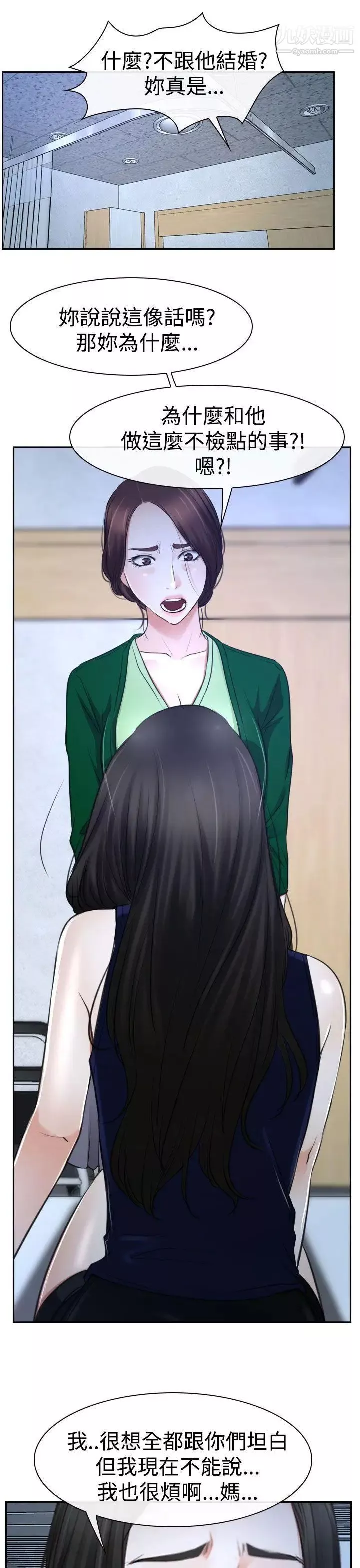 猜不透的心第36話