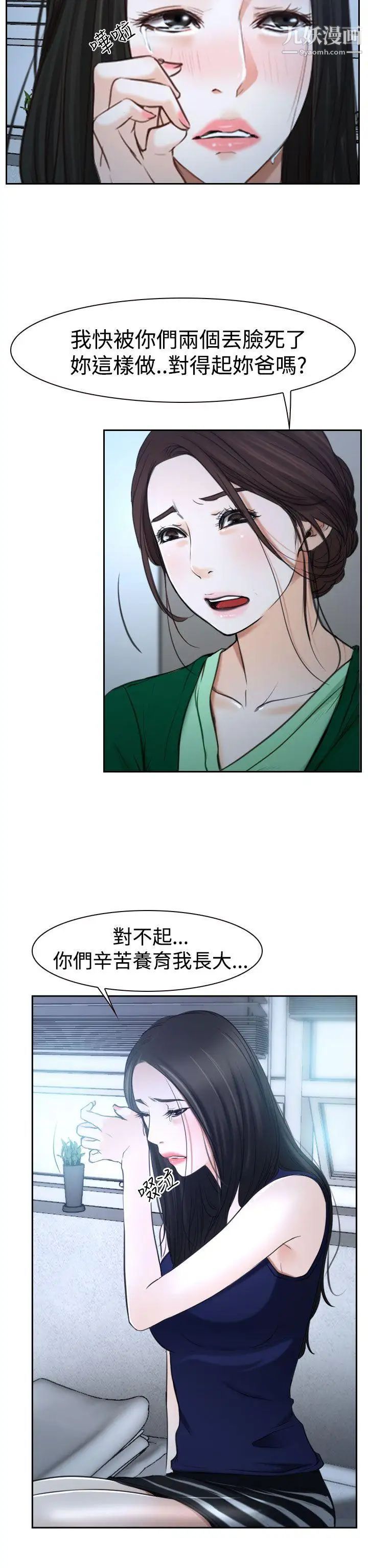 猜不透的心第36话
