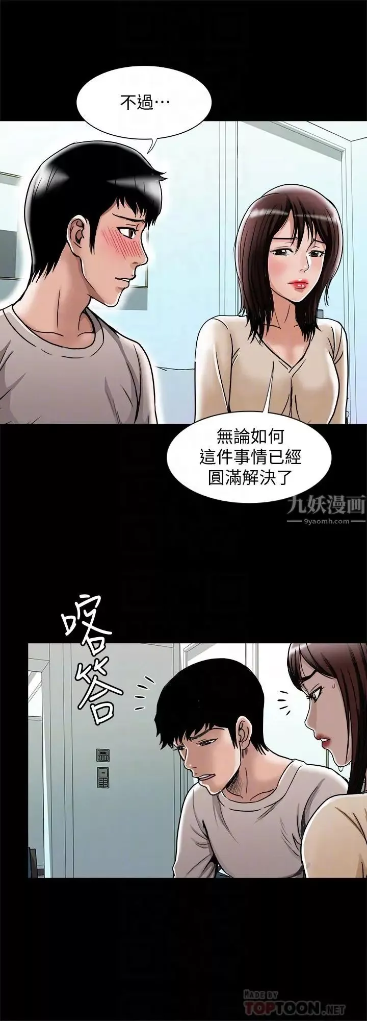 別人的老婆第52話-(第2季)做愛的聲音都被聽到了