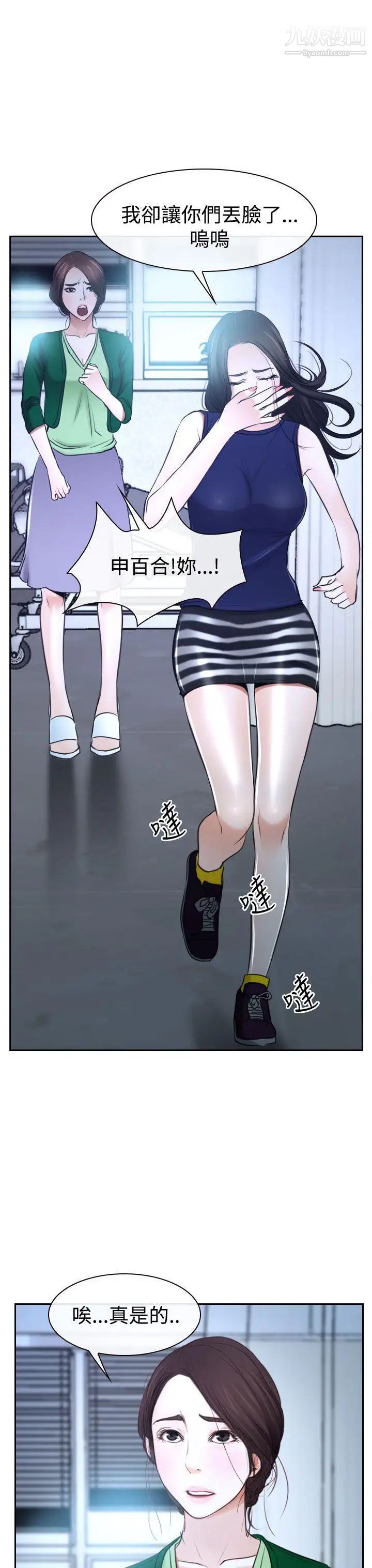 猜不透的心第36話