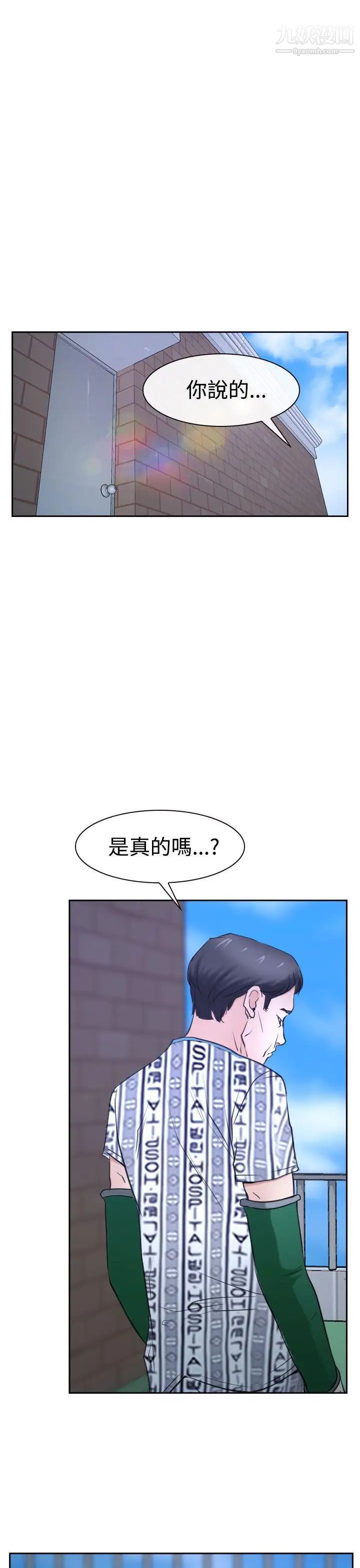 猜不透的心第36话