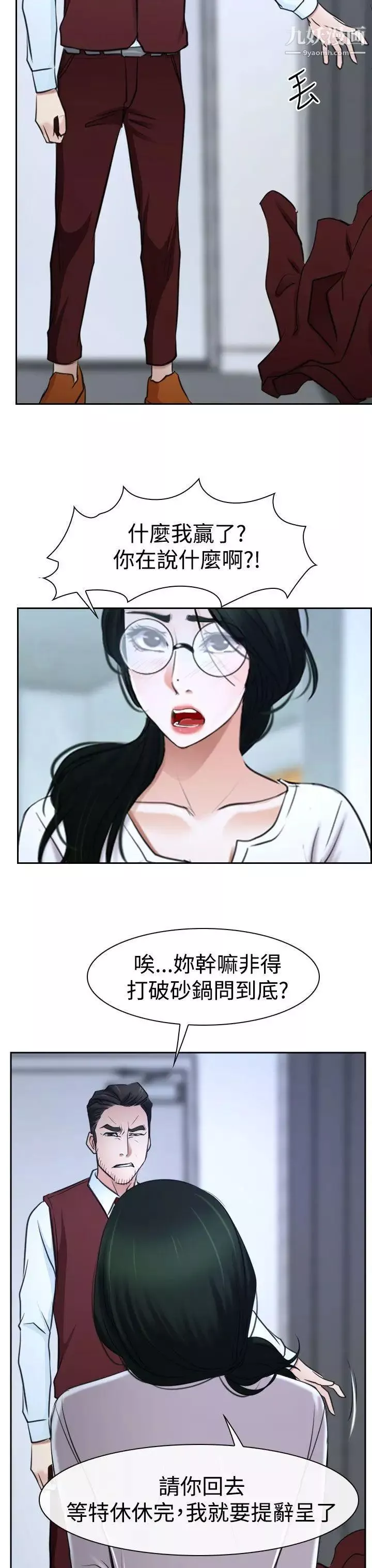 猜不透的心第36話