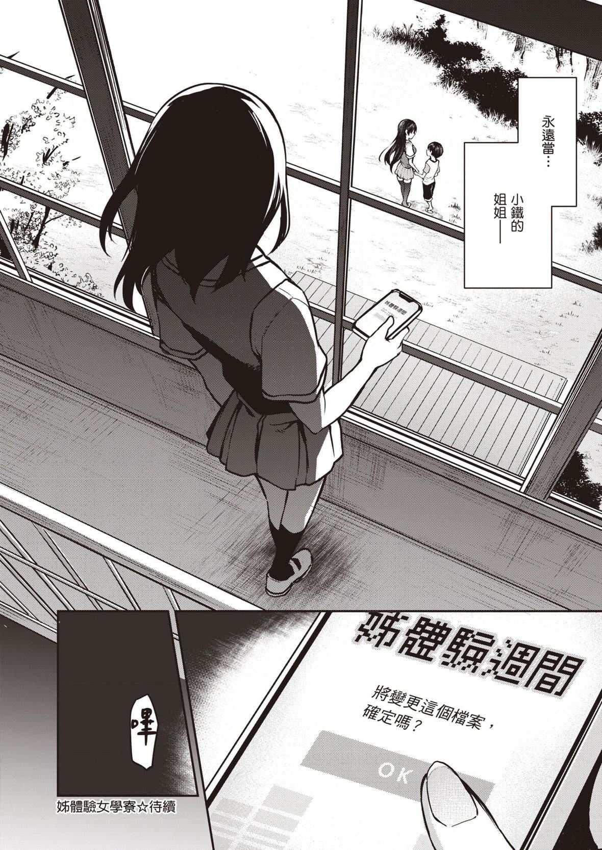 [みちきんぐ]姉体験女学寮～LimitedEdition～[中国翻訳][DL版][みちきんぐ]姉体験女学寮～LimitedEdition～[中国翻訳][DL版]