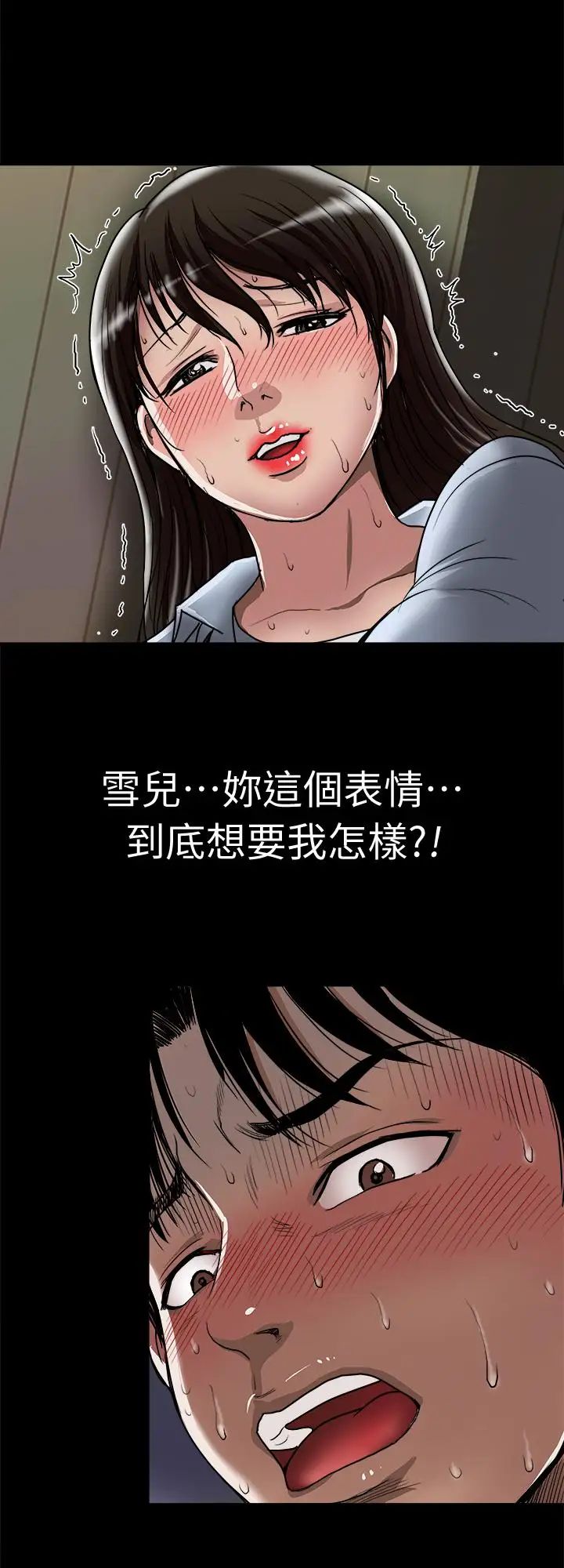 别人的老婆第53话-(第2季)在老公面前