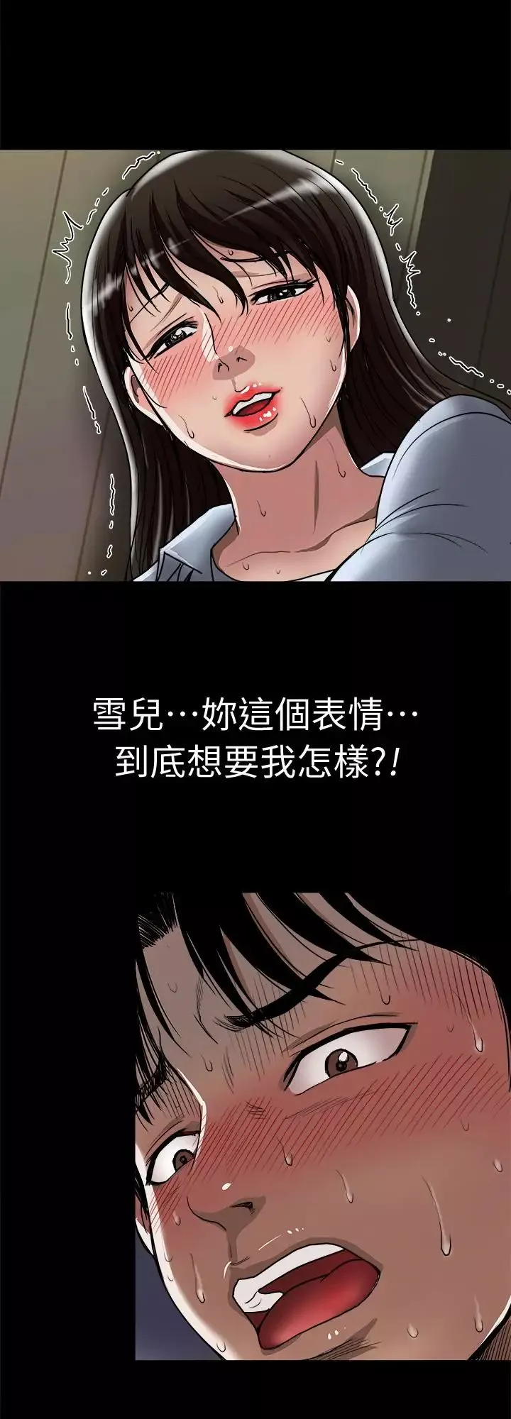 別人的老婆第53話-(第2季)在老公面前