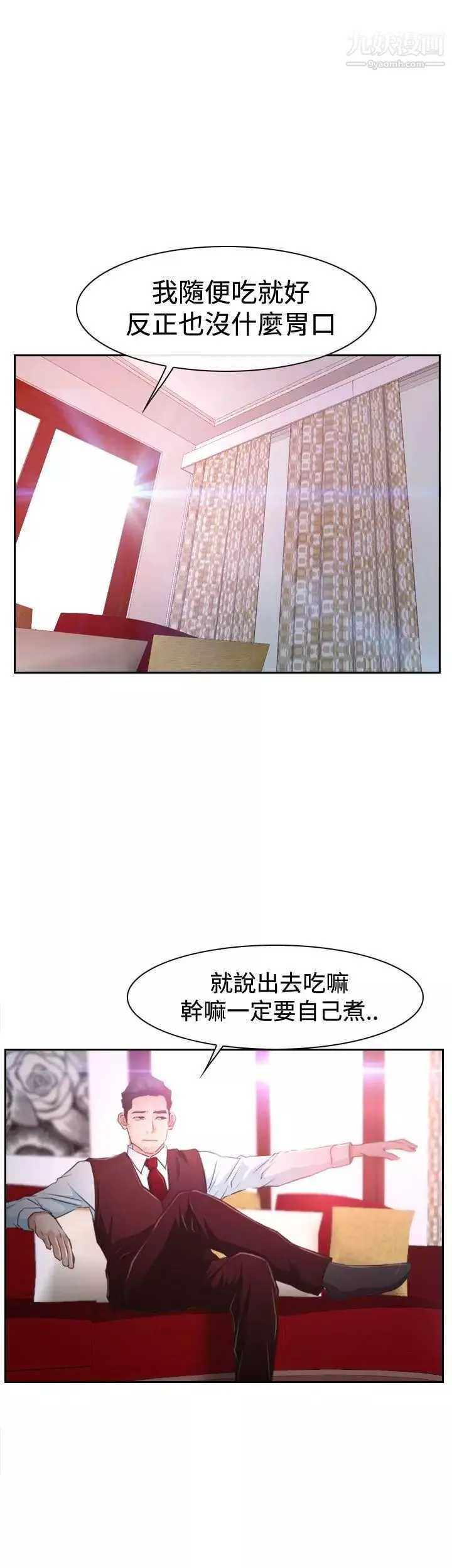 猜不透的心第37話