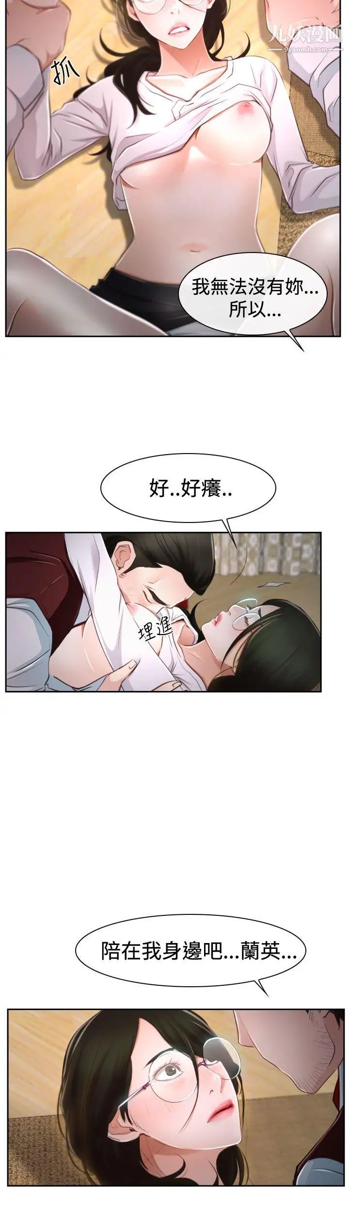 猜不透的心第37話
