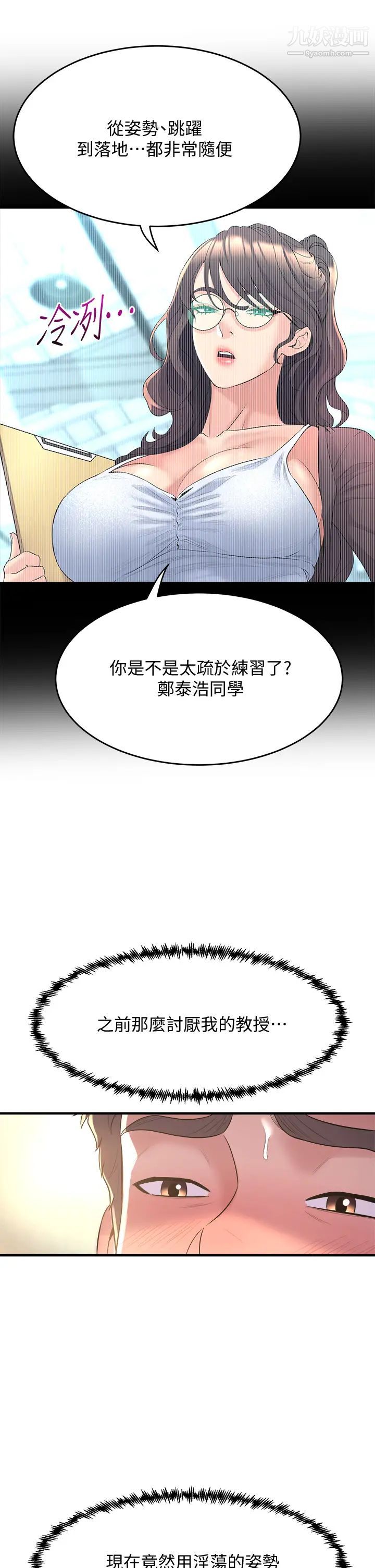 舞蹈系学姊们第14话-大咪咪教授的第一次