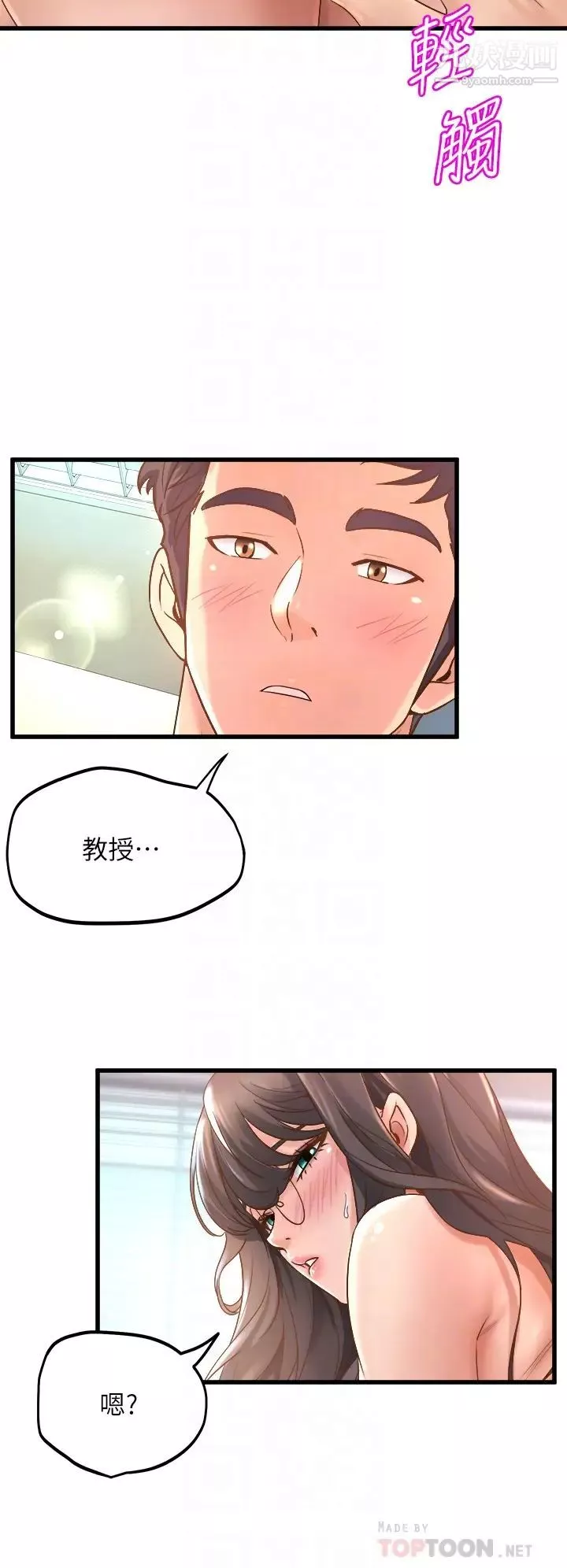 舞蹈系學姊們第14話-大咪咪教授的第一次